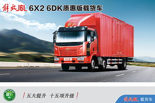 解放卡車銷售成功的核心要素分析