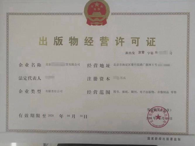 出版物批發(fā)與零售的區(qū)別及批發(fā)許可證辦理指南